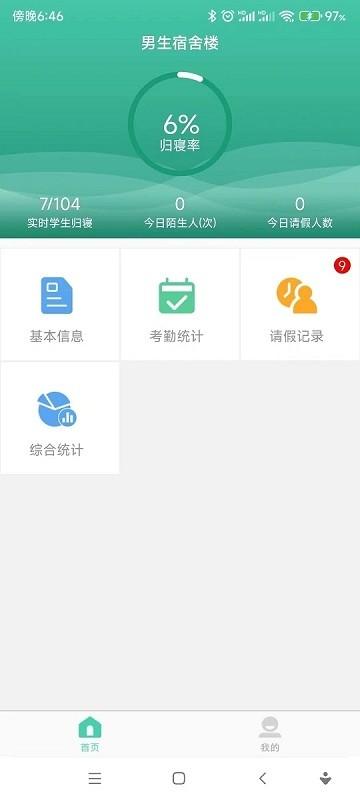 宿舍管理系统app下载,校园app,宿舍app,宿舍管理系统