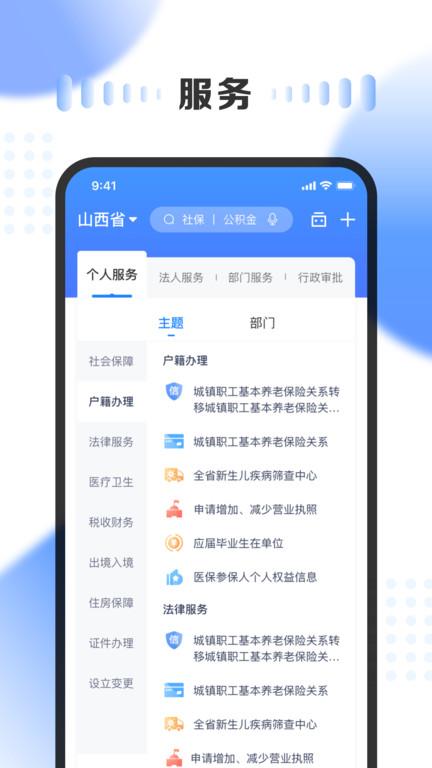 山西三晋通手机客户端(山西政务服务)下载,三晋通,山西app,政务app