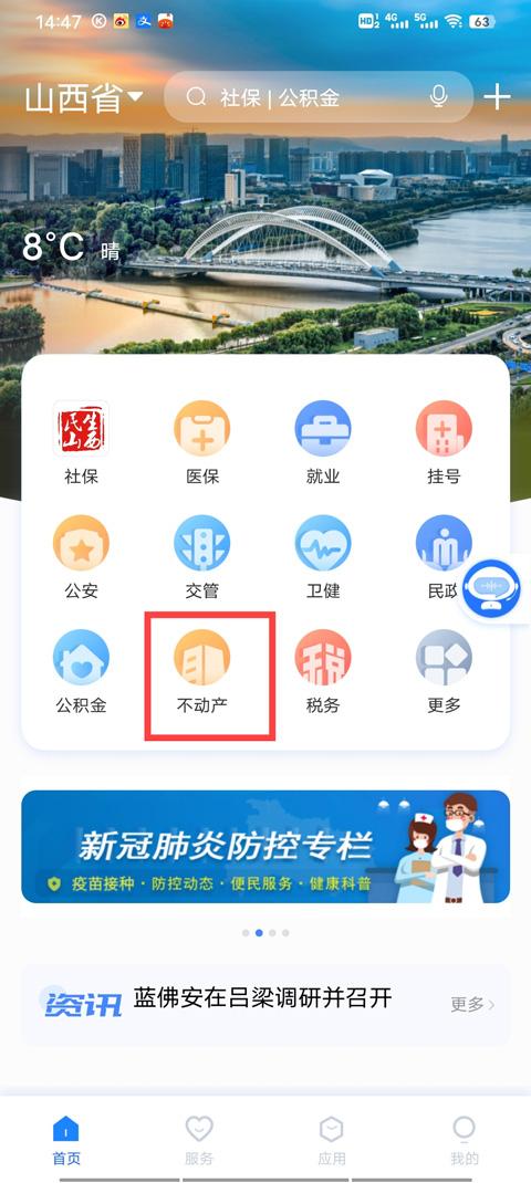 山西三晋通手机客户端(山西政务服务)下载,三晋通,山西app,政务app