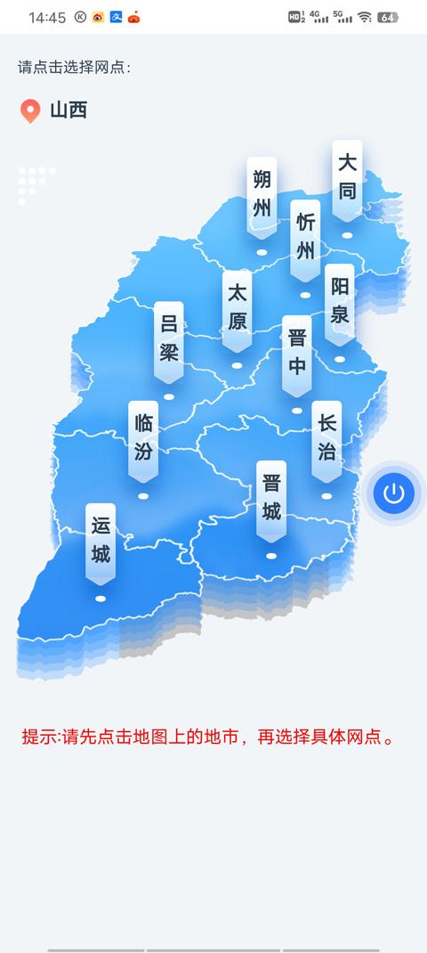 山西三晋通手机客户端(山西政务服务)下载,三晋通,山西app,政务app