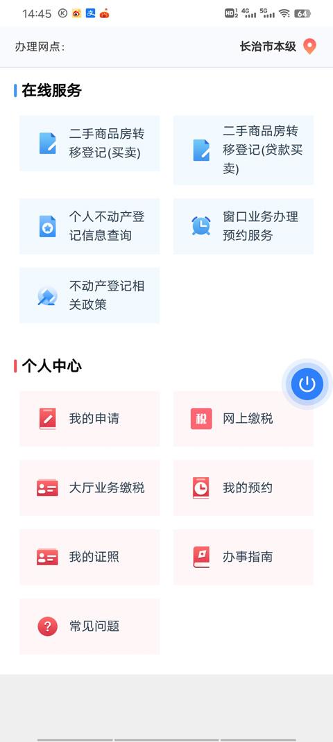 山西三晋通手机客户端(山西政务服务)下载,三晋通,山西app,政务app