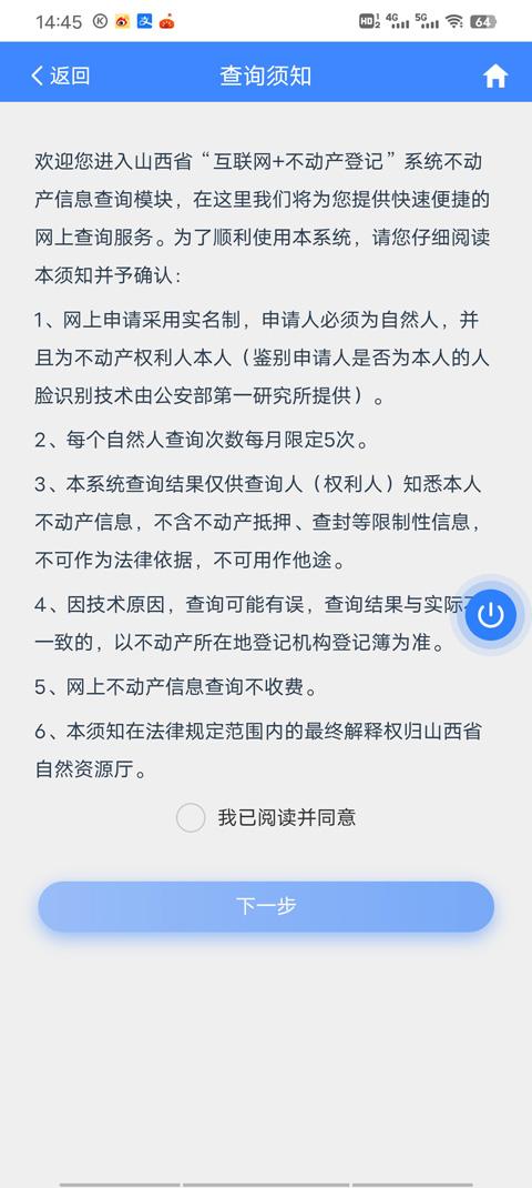 山西三晋通手机客户端(山西政务服务)下载,三晋通,山西app,政务app