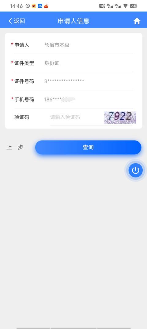 山西三晋通手机客户端(山西政务服务)下载,三晋通,山西app,政务app