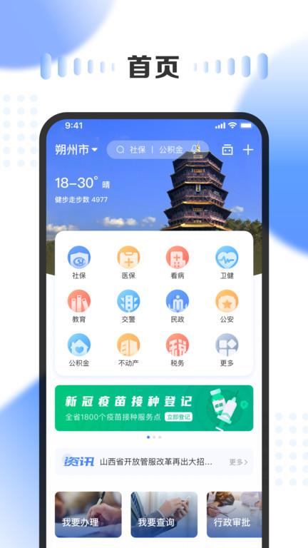 山西三晋通手机客户端(山西政务服务)下载,三晋通,山西app,政务app