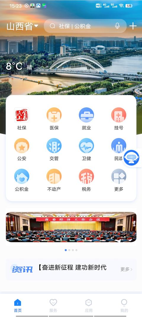 山西三晋通手机客户端(山西政务服务)下载,三晋通,山西app,政务app
