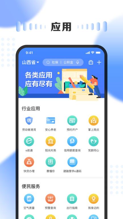 山西三晋通手机客户端(山西政务服务)下载,三晋通,山西app,政务app