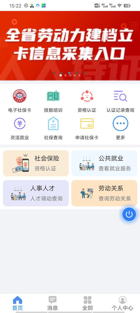 山西三晋通手机客户端(山西政务服务)下载,三晋通,山西app,政务app